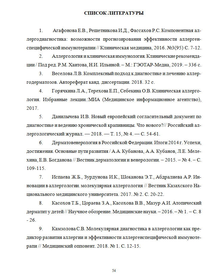 список литературы: пример